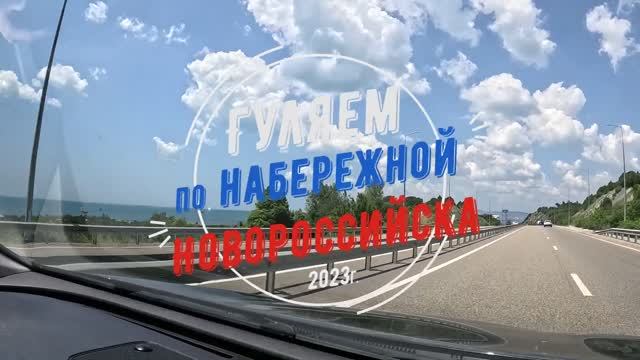 Набережная города Новороссийска