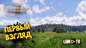 Kingdom Come Deliverance II ► Прохождение на русском # 1