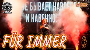 Ярослав Баярунас - Für Immer (cover «Unheilig»)