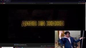 РЕАКЦИЯ ЖОЖО на ДИСС НА ЖОЖО BRATISHKIN MZLFF