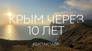 СЕВАСТОПОЛЬ | Прошлое, настоящее и будущее БАЛАКЛАВЫ