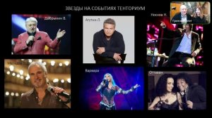 Презентация Тенториум