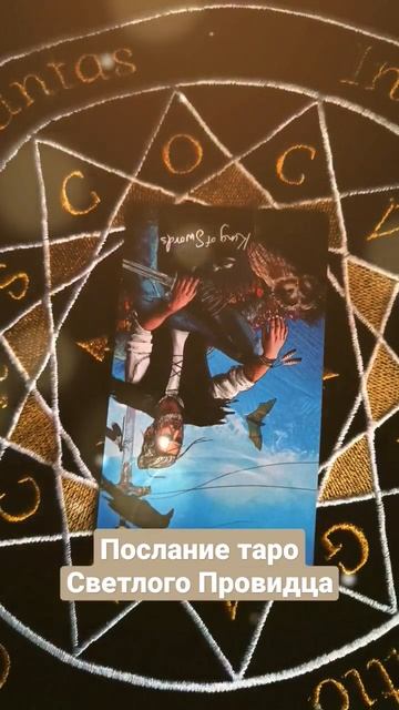 #таропослание #lorenarmal #посланиевселенной #советтаро
