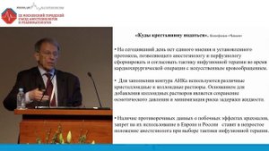 Коллоиды или кристаллоиды для прайминга Левит А.Л 2018