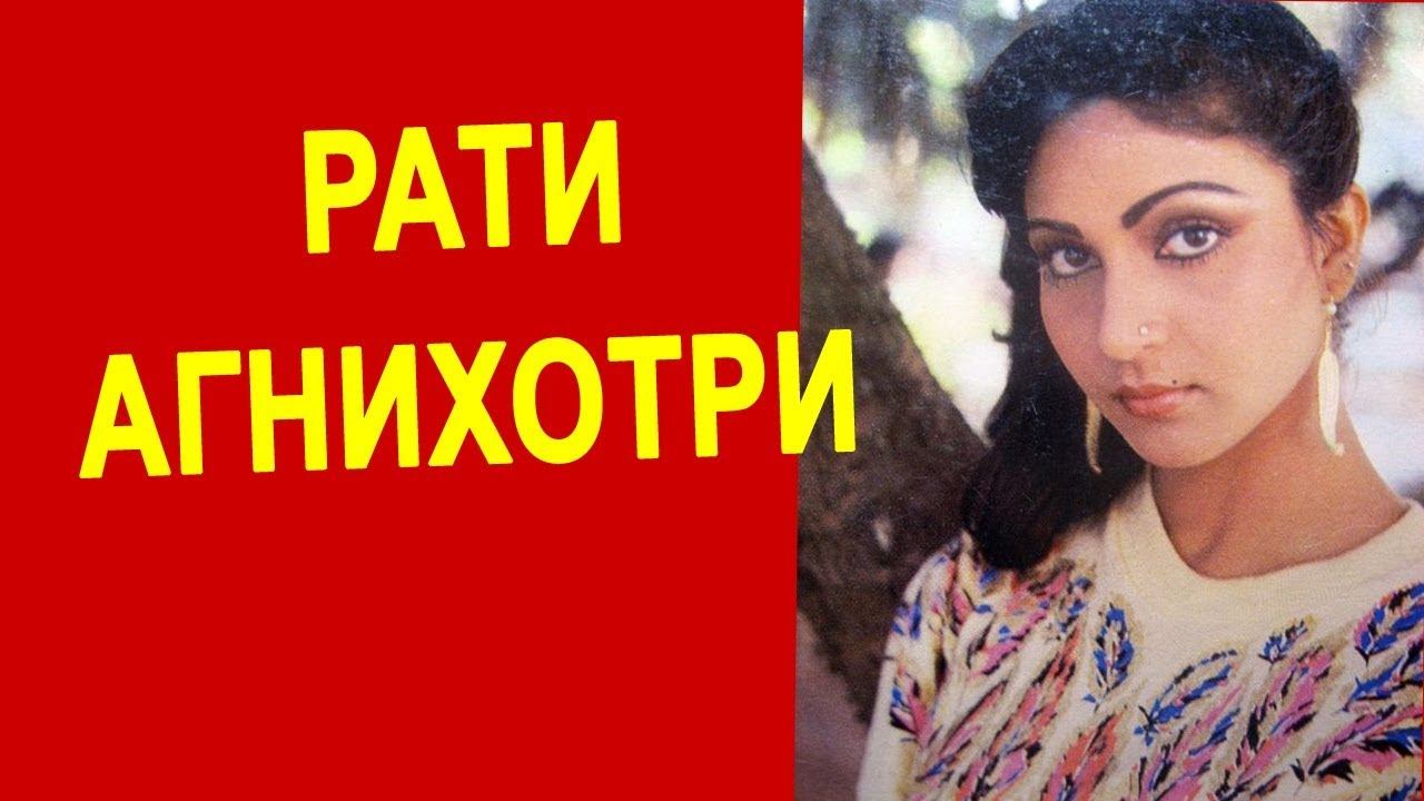Рати Агнихотри: 30 лет мучительного брака индийской звезды смотреть онлайн
