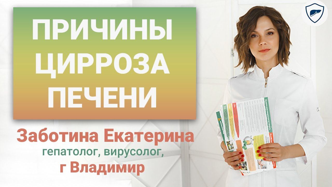 Причины возникновения цирроза печени // Что такое цирроз печени