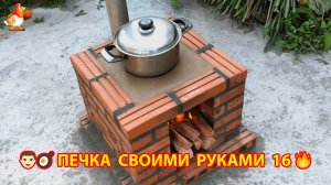 Печка своими руками для дачи и сада вариант (16) Пошаговая инструкция как сделать 👩🏻🍳🥘👨🏻🍳
