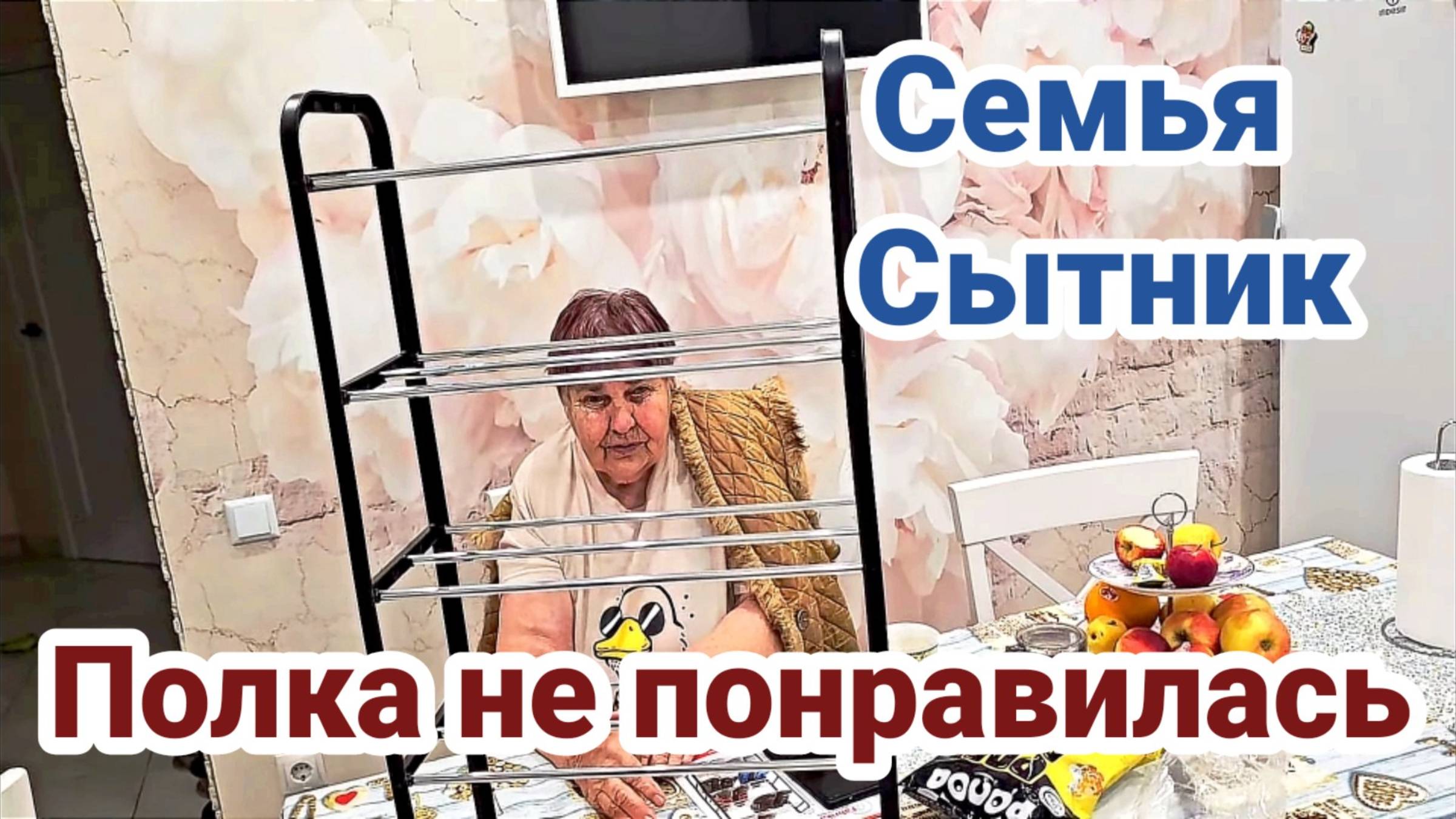 Семья Сытник- Обувная полка Светлане не понравилось