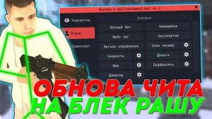 ☠️ КАК СКАЧАТЬ ЧИТЫ НА BLACK RUSSIA / ЧИТЫ НА BLACK RUSSIA / ПОЛНАЯ УСТАНОВКА И ОБЗОР