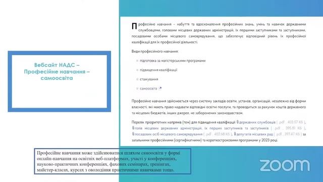 Вебінар: Планування професійного навчання державних службовців на 2023 рік смотреть онлайн