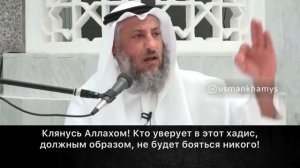 НЕ УНИЖАЙСЯ РАДИ МИРСКОГО! Усман Аль-Хамис