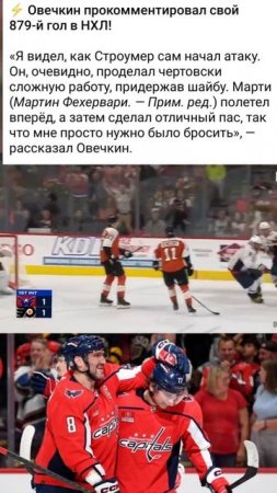 Александр Овечкин после 879🚨🏒🐏🎱 07.02.25