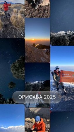 Ла-Малинче, Орисаба. Мексика 2025. Еще 2 вулкана в копилке!