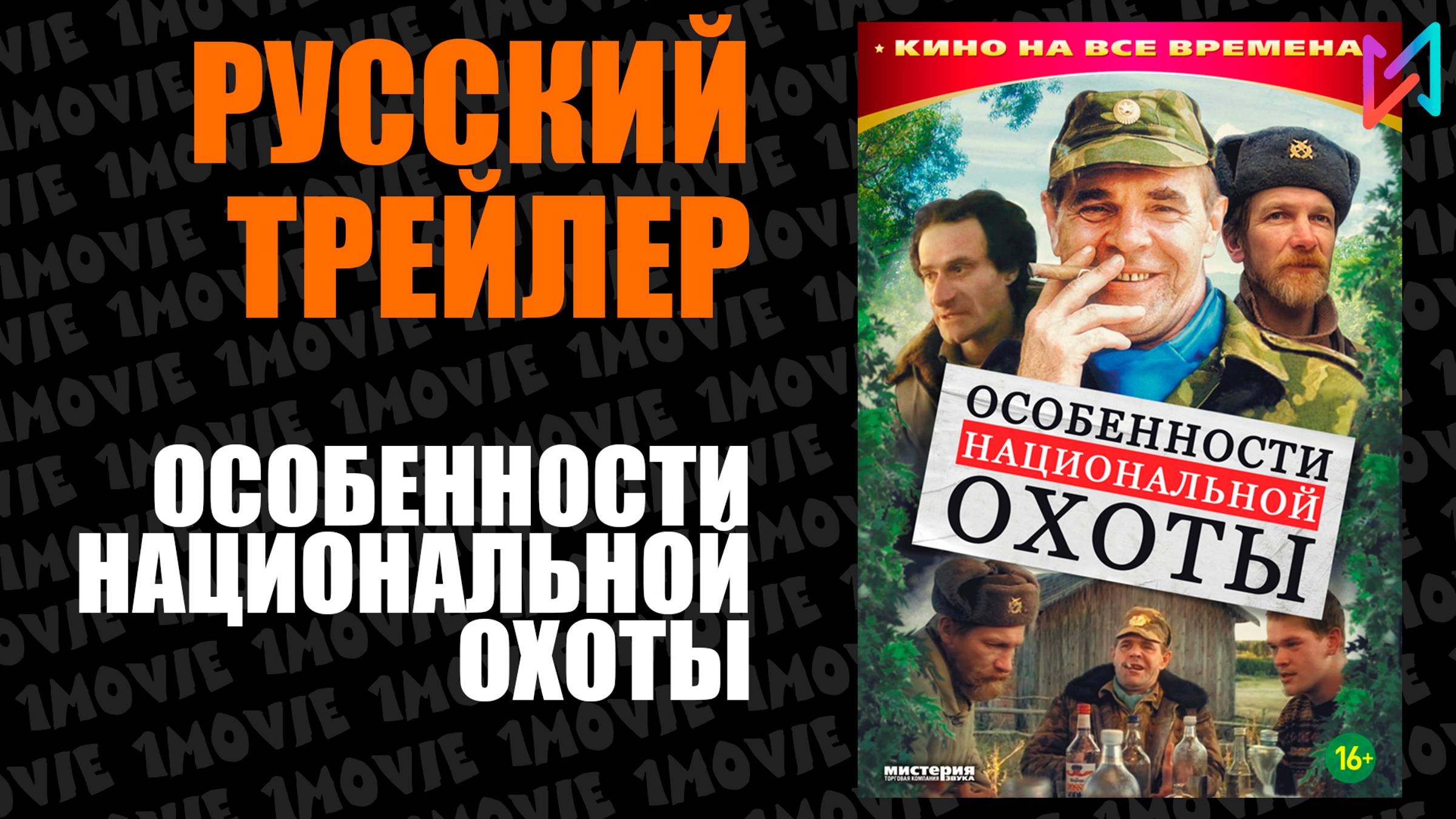 Особенности Национальной охоты (фильм, 1995)