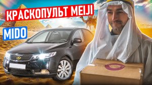 Лак Mido 8100 краскопульт Meiji FINER-CORE-15 #mido #meiji #маляркавдеревне