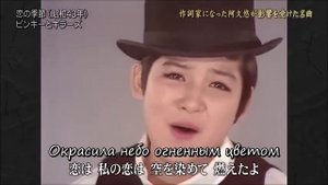 Pinky & Killers - Koi No Kisetsu Сезон Любви ピンキーとキラーズ - 恋の季節 перевод