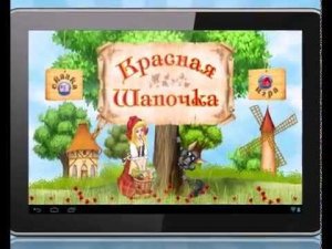 Красная Шапочка