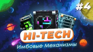 Hi-Tech #4 — СИНГУЛЯРНЫЕ МЕХАНИЗМЫ на проекте LoliLand (Майнкрафт сервер с модами)