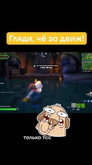 С тебя лайк♥️и подписка✅
Нашла секретное место🤫
#фортнайт #fortnite #ps5