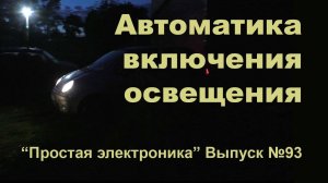 Простая электроника 093