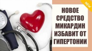 💊 Лучшие препараты от высокого давления ❕ Что делать если нижнее давление выше нормы