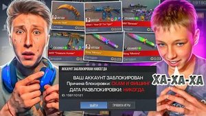 АХ ТЫ КРЫСА...🤬🤡 МЛАДШИЙ БРАТ УКРАЛ У МЕНЯ ВСЕ СКИНЫ И БЫЛ ЖЁСТКО НАКАЗАН В СТАНДОФФ 2