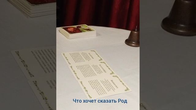 Что хочет сказать Род #гармония #спокойствие #атмосфера #свет #любовь #женскаясила #радость