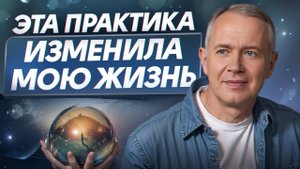 Как изменить жизнь за ОДИН ШАГ! / Практика, которая поменяет вашу жизнь!