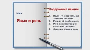 Язык и речь.wmv