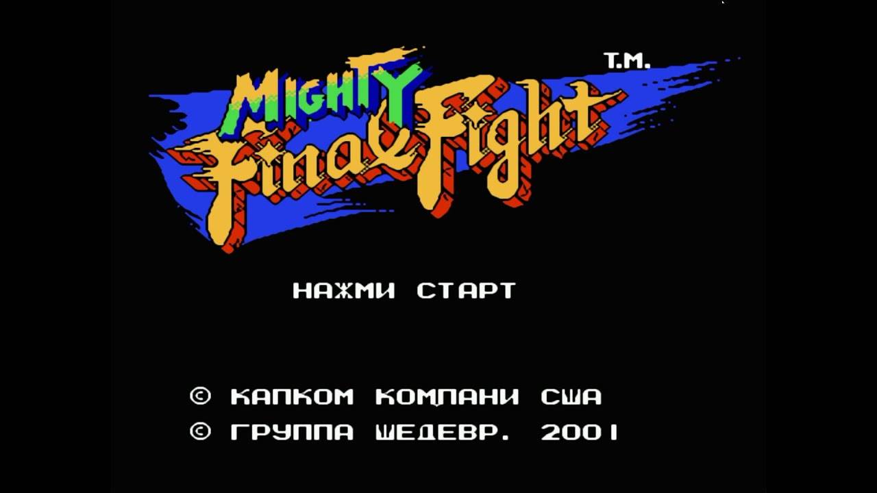 Mighty Final Fight _ Прохождение игры на Денди (NES, Famicom, Dendy) смотреть онлайн