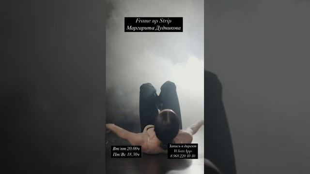 Frame Up Дудникова Маргарита Eden dance studio 080225