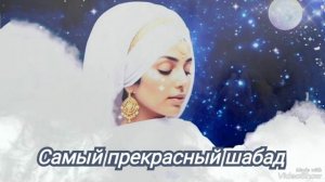 Медитация, Когда Нужно Чудо🌈Самый Прекрасный Шабад, Делает Невозможное Возможным