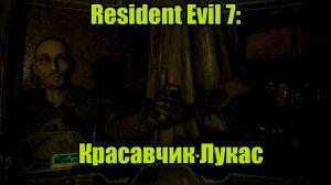 Resident Evil 7 #15 | DLC "NOT A HERO"