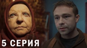 Охотники за призраком 5 серия обзор