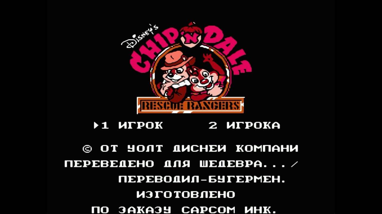 Чип и Дейл (Chip 'n Dale Rescue Rangers) _ Прохождение игры на Денди (NES, Famicom, Dendy) смотреть онлайн