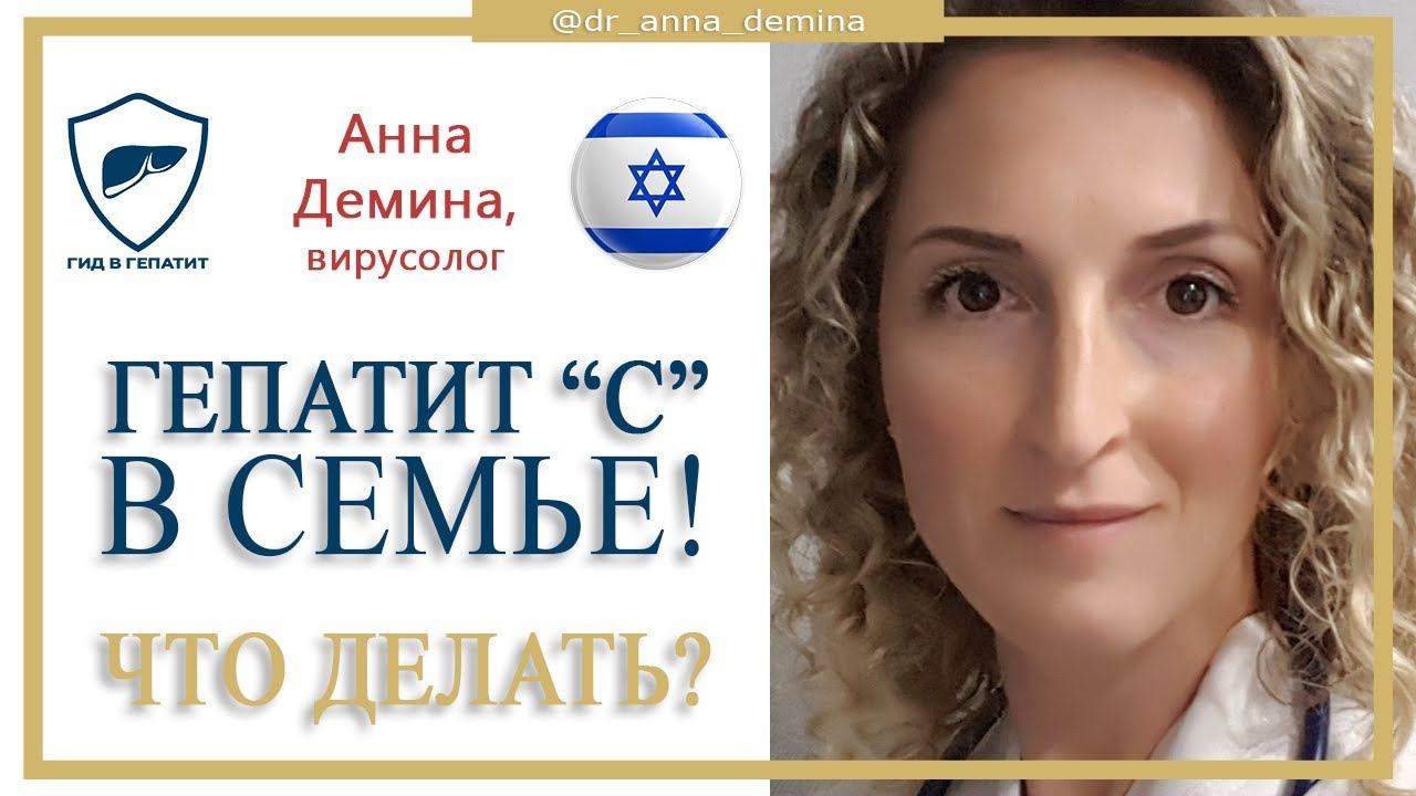 Гепатит "С" в семье! Что делать? // Меры для безопасности смотреть онлайн