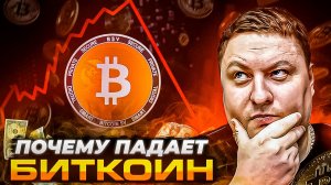 Почему падает Bitcoin? Копитрейдинг финал. Новости академии.
