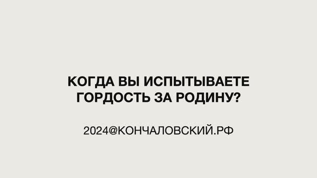 "Это мы" - Гордость за родину