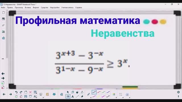 15-2 Неравенства - Показательное неравенство | Профильная математика