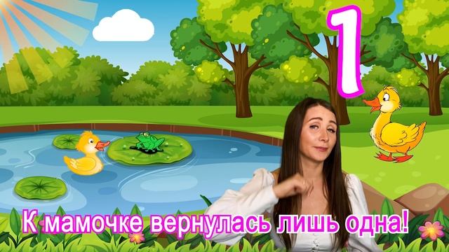 Пять Маленьких Утят  - Считалочка для детей от Nikolchick смотреть онлайн