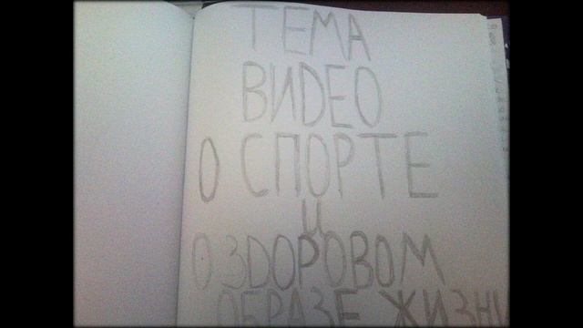 О спорте и здоровом образе жизни/ About the sport and healthy lifestyle. смотреть онлайн