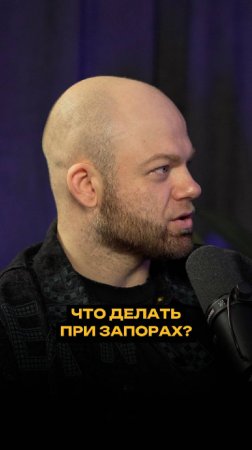 Что делать при запорах?