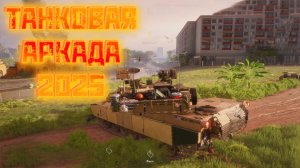 ЕЩЕ ОДНА ИГРА ОТ WARGAMING? НОВЫЙ БЕСПЛАТНЫЙ ОНЛАЙН ПВП СИМУЛЯТОР! PROJECT CW