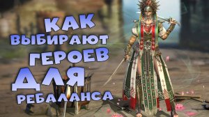 ✅💯как выбирают героев для ребаланса ? Дайджест RAID shadow legends💯✅