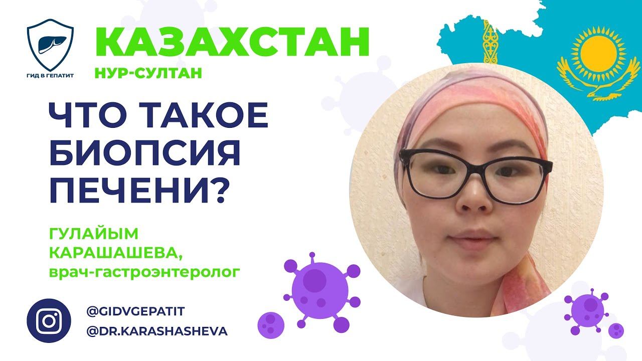 Что такое биопсия печени? смотреть онлайн