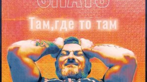 SHATO-Там,где то там
