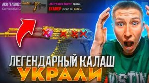 😭💔 МОЙ САМЫЙ ДОРОГОЙ КАЛАШ ЗА 1.000.000 ГОЛДЫ УКРАЛИ?! В СТАНДОФФ 2