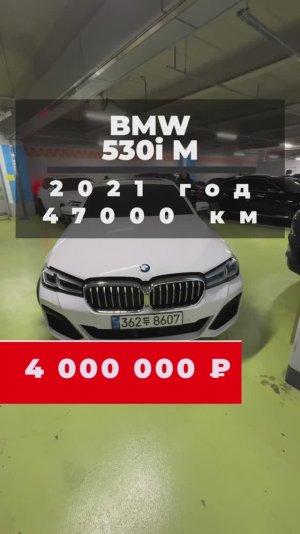 Видеоотчет с осмотра, в Ю.Корее
Этот BMW, был осмотрен и выкуплен, для нашего клиента 🤝 Сергея.