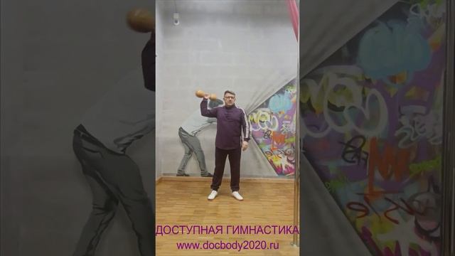 Упражнения с деревянными гантелями весом 2.0 кг (2)