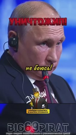 Путин Уничтожает Макрона! интервью Путина о политике России и Запада! #интервью #путин #россия